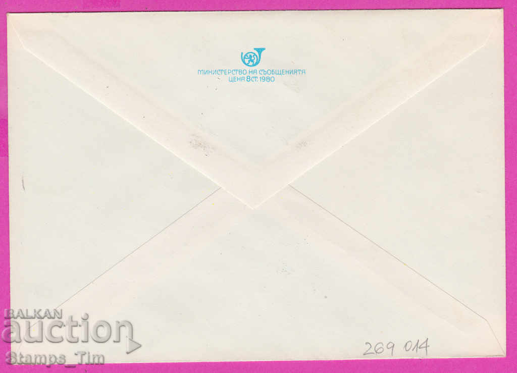 269014 / Bulgaria IPTZ 1980 Boyana Church - Kaloyan with price 0.50 BGN | € 0.26 269014 / Bulgaria IPTZ 1980 Boyana Church - Kaloyan with price 0.50 BGN | € 0.26