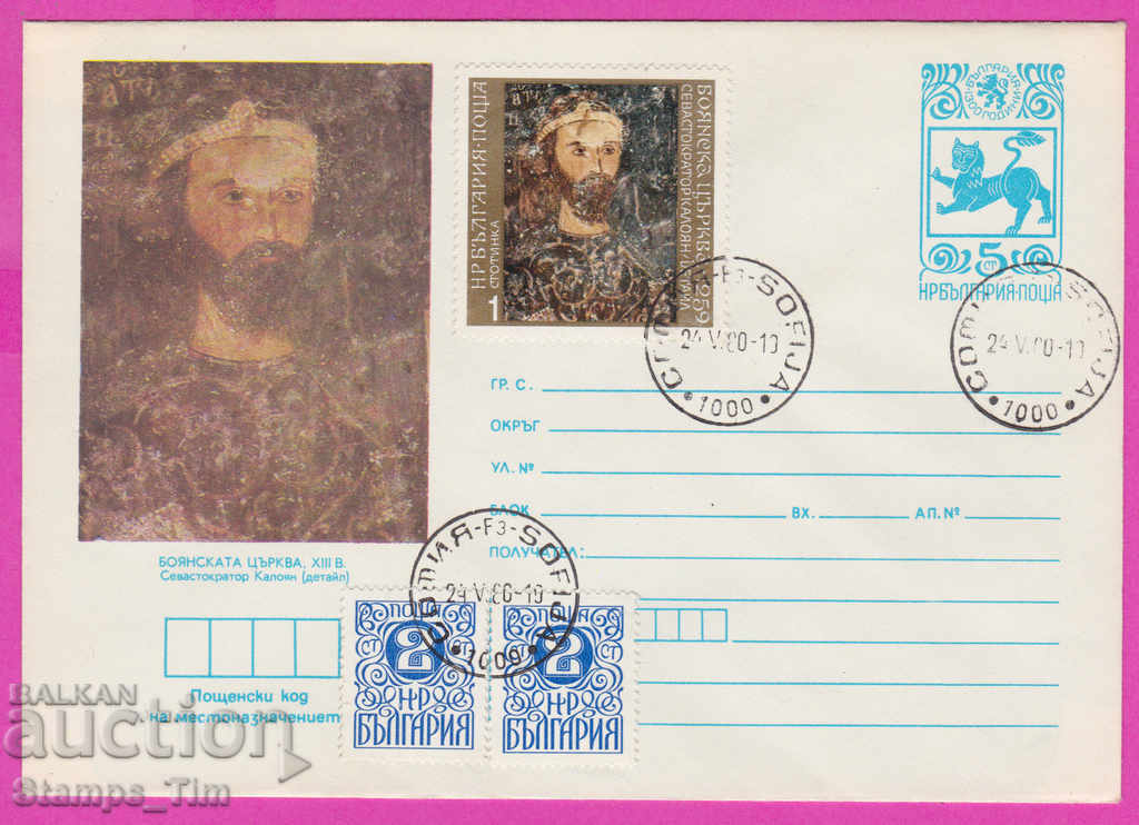 Auction 269014 / Bulgaria IPTZ 1980 Boyana Church - Kaloyan Auction 269014 / Bulgaria IPTZ 1980 Boyana Church - Kaloyan