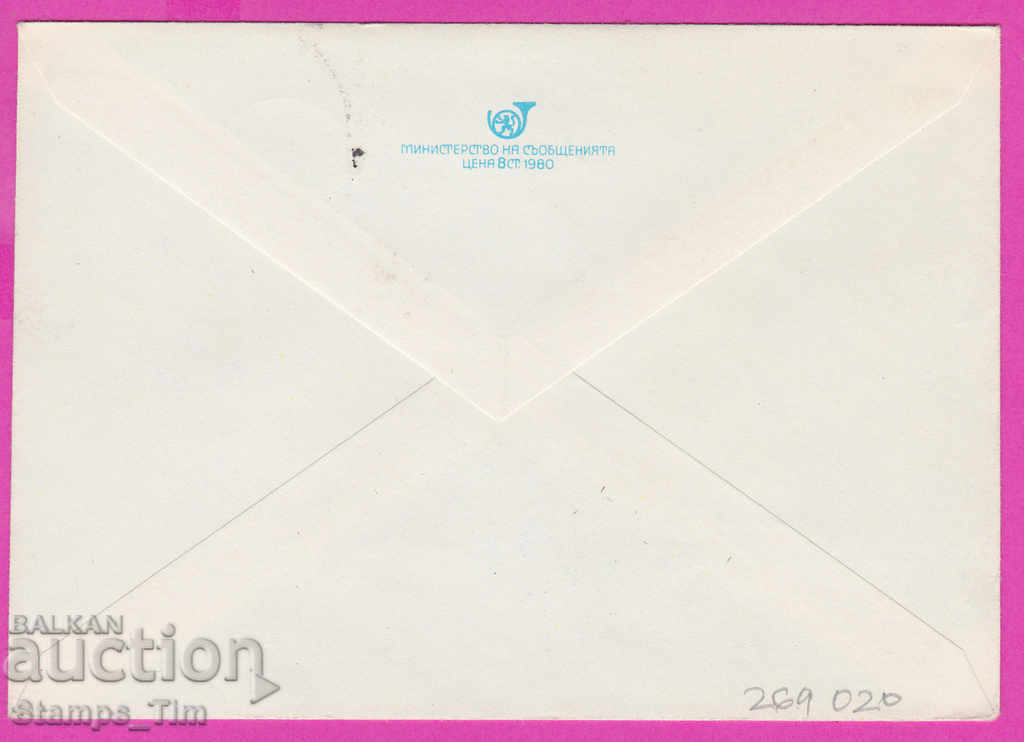 269020 / Bulgaria IPTZ 1980 Boyana Church - Kaloyan with price 0.50 BGN | € 0.26 269020 / Bulgaria IPTZ 1980 Boyana Church - Kaloyan with price 0.50 BGN | € 0.26