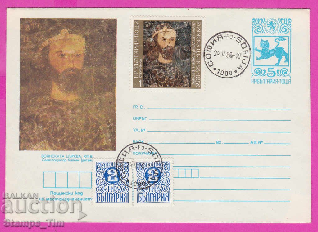Auction 269020 / Bulgaria IPTZ 1980 Boyana Church - Kaloyan Auction 269020 / Bulgaria IPTZ 1980 Boyana Church - Kaloyan