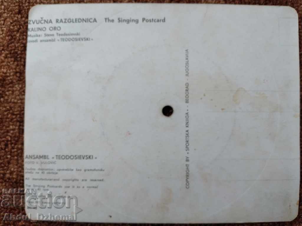 Γραμμόφωνο δίσκος καρτ ποστάλ - Σύνολο "Θεοδοσιανός" με τιμή € 10.00 | 19.56 BGN