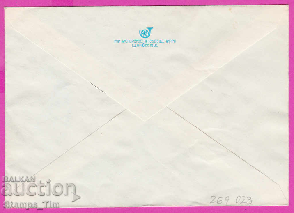 269023 / Bulgaria IPTZ 1982 Melnik general view with price 0.50 BGN | € 0.26 269023 / Bulgaria IPTZ 1982 Melnik general view with price 0.50 BGN | € 0.26