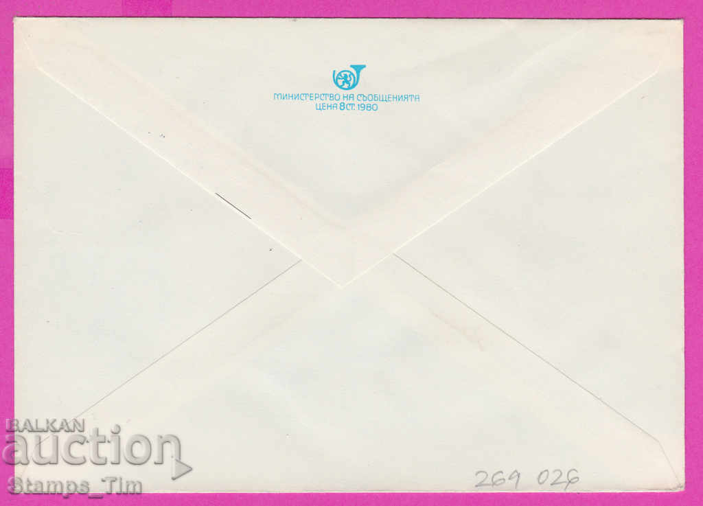 269026 / Bulgaria IPTZ 1981 Sandanski - Melnik general view with price 0.50 BGN | € 0.26 269026 / Bulgaria IPTZ 1981 Sandanski - Melnik general view with price 0.50 BGN | € 0.26