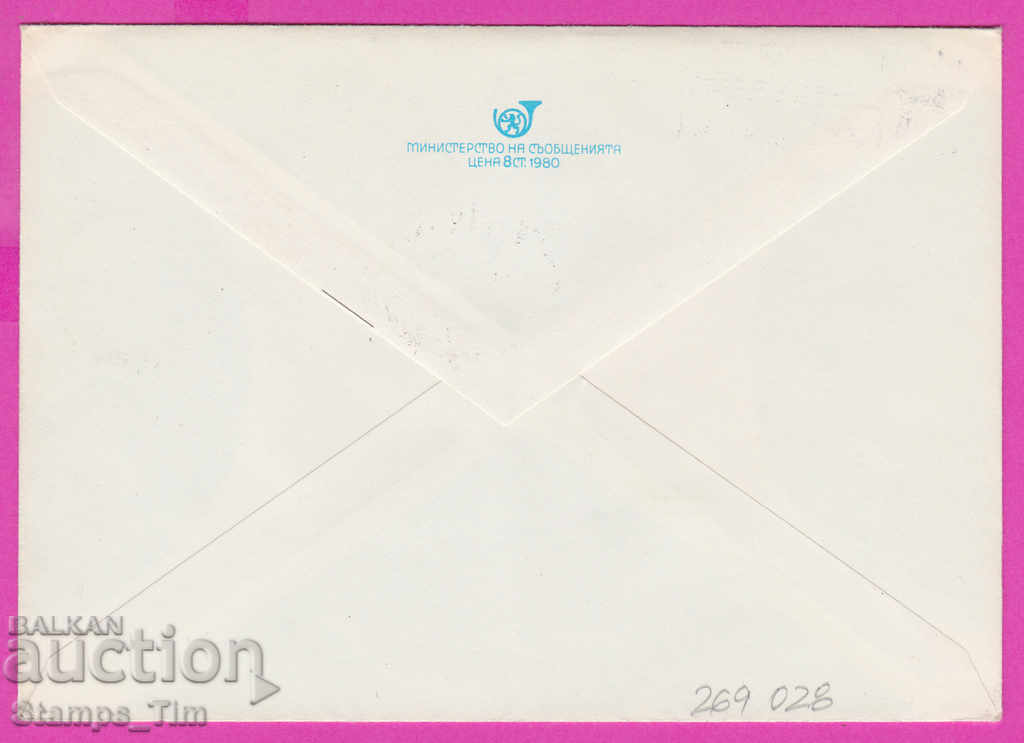 269028 / Βουλγαρία IPTZ 1982 Συστημένη επιστολή - Melnik με τιμή 0.60 BGN | € 0.31 269028 / Βουλγαρία IPTZ 1982 Συστημένη επιστολή - Melnik με τιμή 0.60 BGN | € 0.31