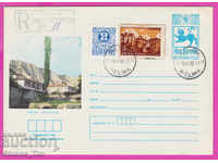 269028 / Bulgaria IPTZ 1982 Registered letter - Melnik