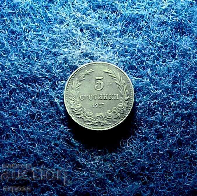 5 стотинки 1917