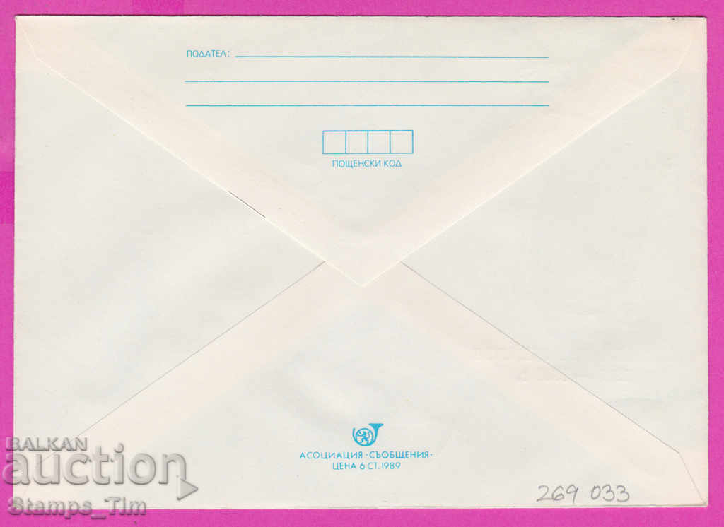 269033 / Bulgaria IPTZ 1989 Nikola Vaptsarov 1909-1989 with price 0.40 BGN | € 0.20