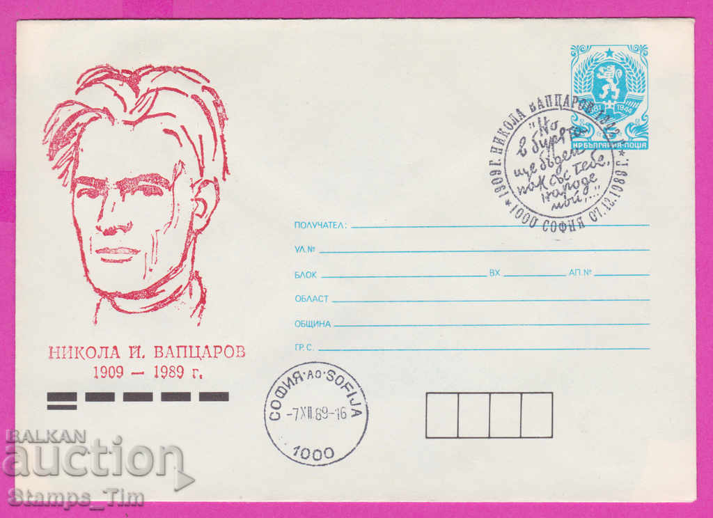 Auction  269033 / Bulgaria IPTZ 1989 Nikola Vaptsarov 1909-1989