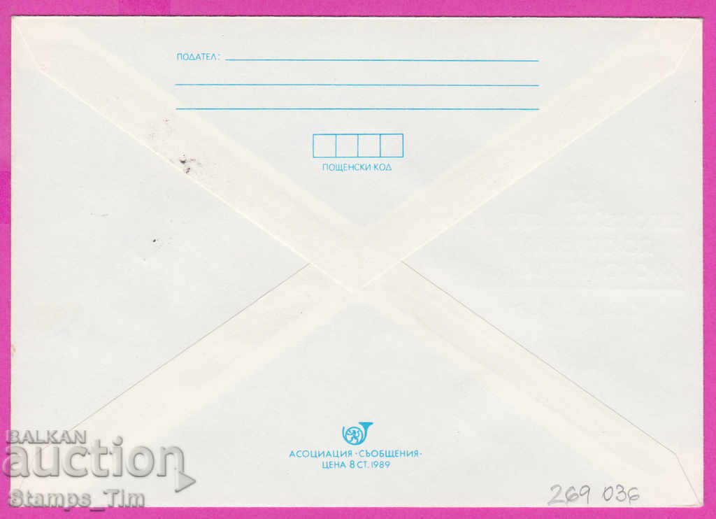 269036 / Bulgaria IPTZ 1989 Meeting for Environmental Protection Wed. with price 0.40 BGN | € 0.20 269036 / Bulgaria IPTZ 1989 Meeting for Environmental Protection Wed. with price 0.40 BGN | € 0.20