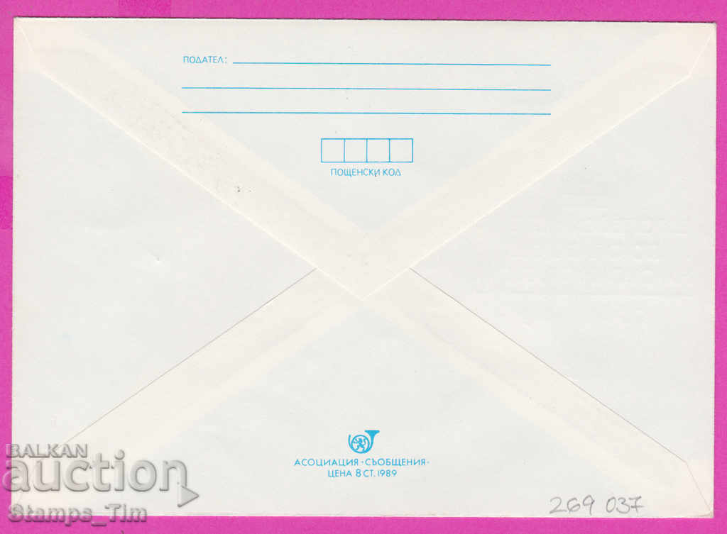 269037 / Bulgaria IPTZ 1989 Meeting for Environmental Protection Wed. with price 0.40 BGN | € 0.20 269037 / Bulgaria IPTZ 1989 Meeting for Environmental Protection Wed. with price 0.40 BGN | € 0.20