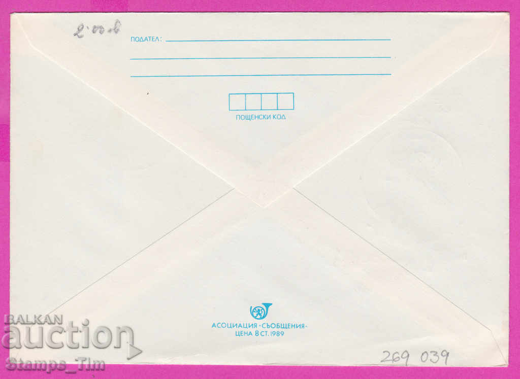 269039 / Bulgaria IPTZ 1990 Varna - IOC Olimfilex Day with price 0.40 BGN | € 0.20 269039 / Bulgaria IPTZ 1990 Varna - IOC Olimfilex Day with price 0.40 BGN | € 0.20