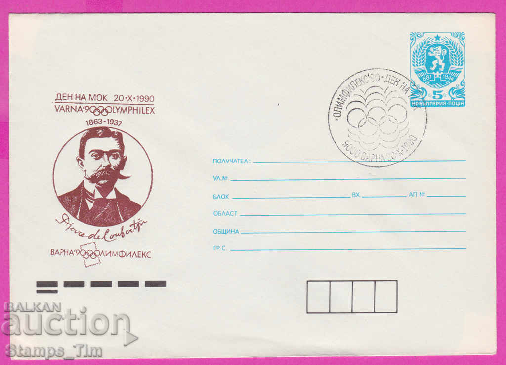 Auction 269039 / Bulgaria IPTZ 1990 Varna - IOC Olimfilex Day Auction 269039 / Bulgaria IPTZ 1990 Varna - IOC Olimfilex Day