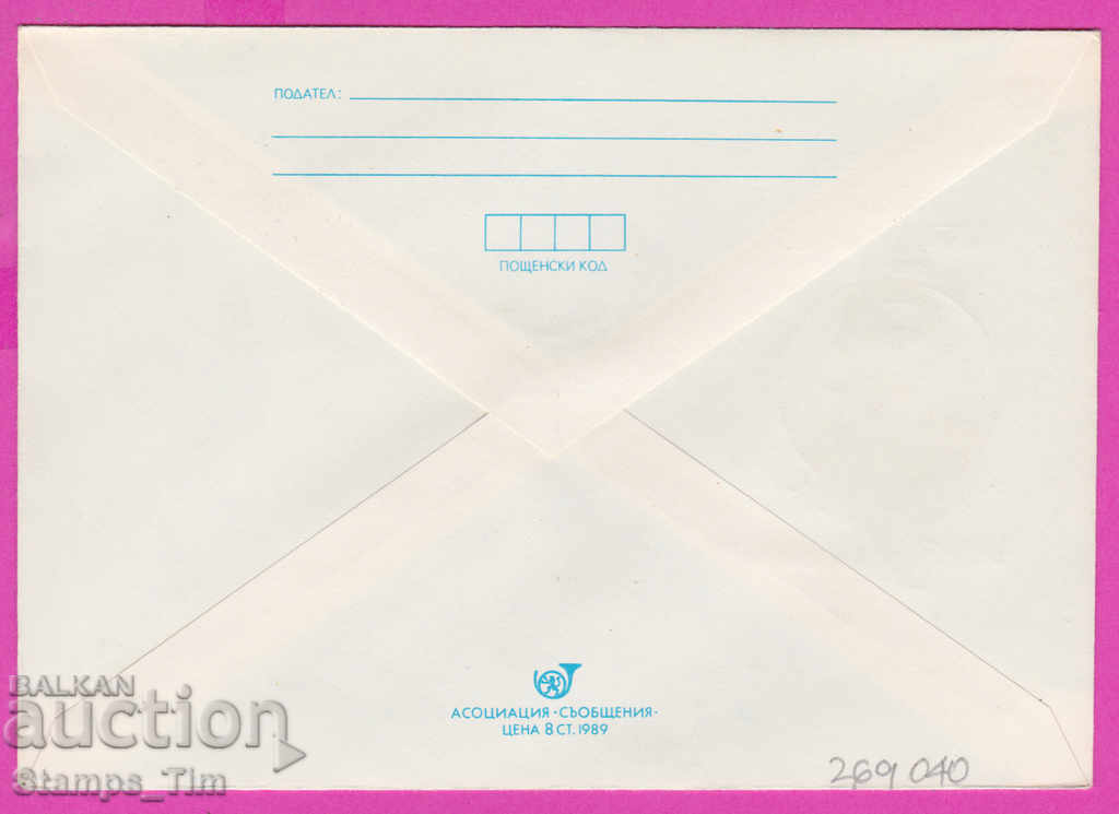 269040 / Bulgaria IPTZ 1990 Varna - Day of IOC Olimfilex with price 0.40 BGN | € 0.20 269040 / Bulgaria IPTZ 1990 Varna - Day of IOC Olimfilex with price 0.40 BGN | € 0.20