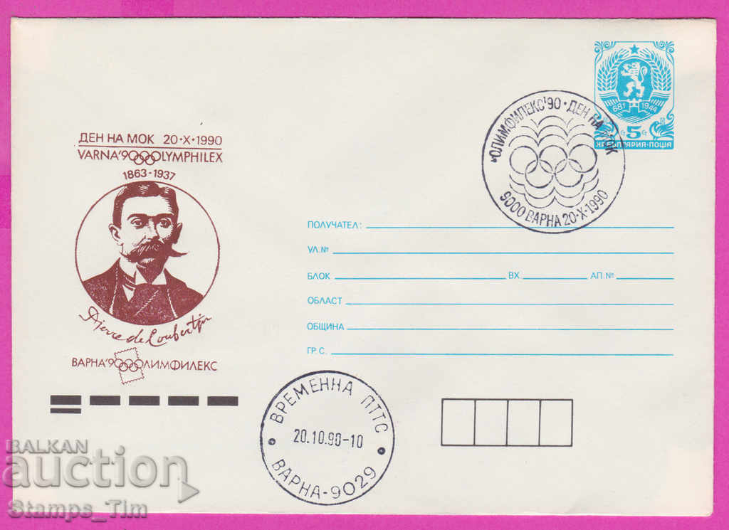 Auction 269040 / Bulgaria IPTZ 1990 Varna - Day of IOC Olimfilex Auction 269040 / Bulgaria IPTZ 1990 Varna - Day of IOC Olimfilex