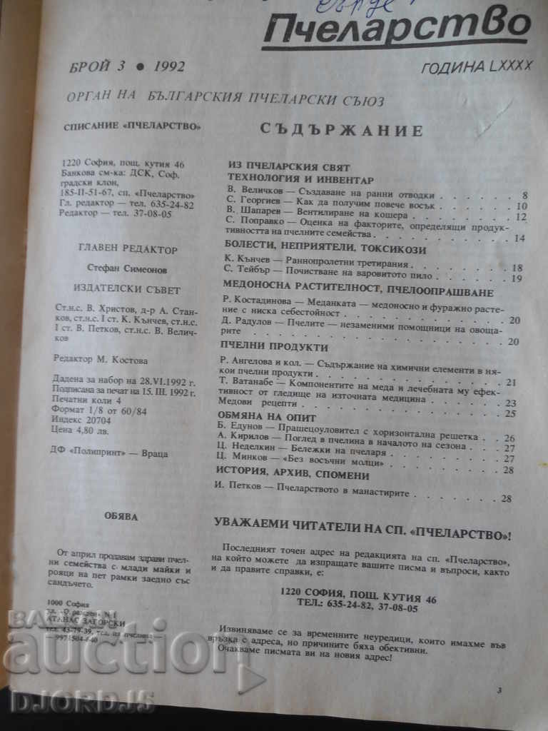 Δημοπρασία Περιοδικό Μελισσοκομία, τεύχη 3 και 5, 1992 Δημοπρασία Περιοδικό Μελισσοκομία, τεύχη 3 και 5, 1992