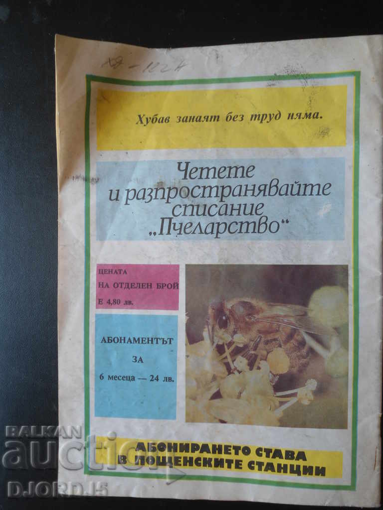 Παράδοση Περιοδικό Μελισσοκομία, τεύχη 3 και 5, 1992 Παράδοση Περιοδικό Μελισσοκομία, τεύχη 3 και 5, 1992