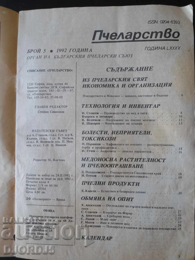 Περιοδικό Μελισσοκομία, τεύχη 3 και 5, 1992 - 6 Περιοδικό Μελισσοκομία, τεύχη 3 και 5, 1992 - 6