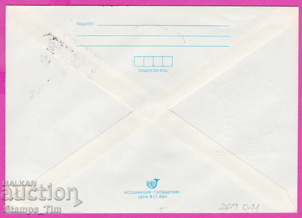 269041 / Bulgaria IPTZ 1990 Varna - Day of Bulgarian postage stamp with price 0.40 BGN | € 0.20 269041 / Bulgaria IPTZ 1990 Varna - Day of Bulgarian postage stamp with price 0.40 BGN | € 0.20