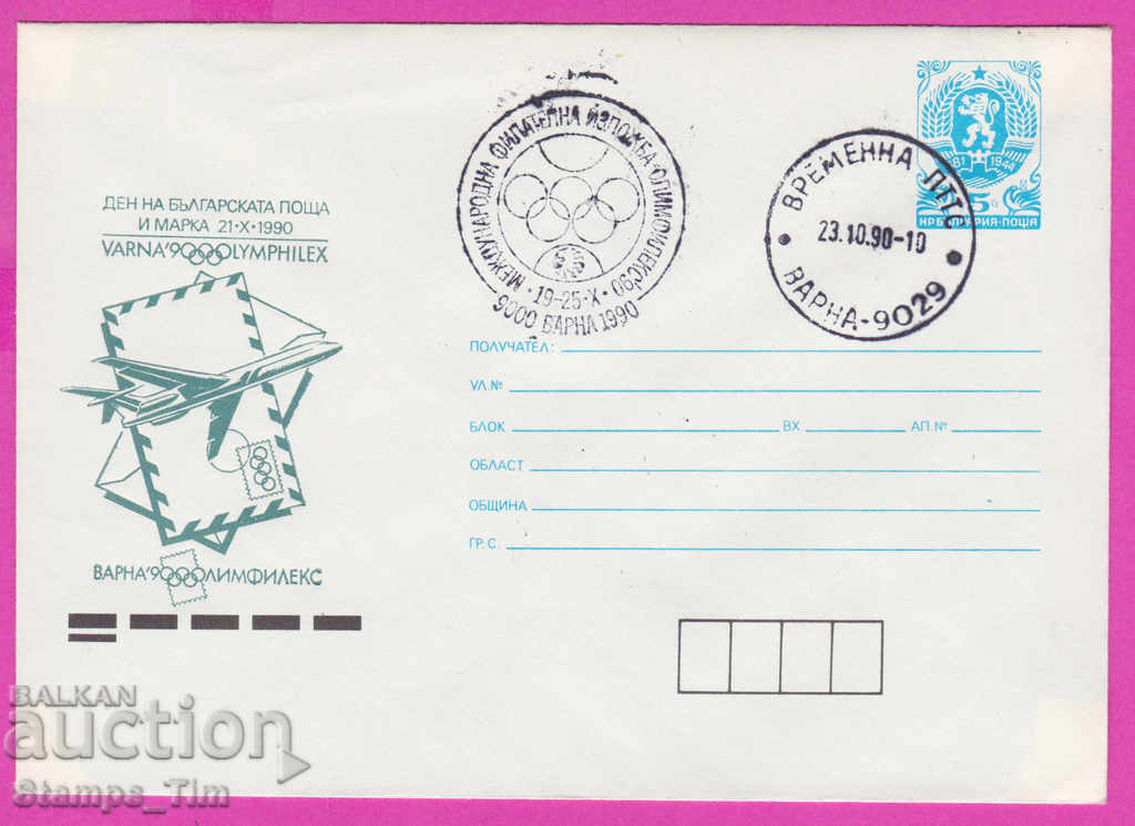 Auction 269041 / Bulgaria IPTZ 1990 Varna - Day of Bulgarian postage stamp Auction 269041 / Bulgaria IPTZ 1990 Varna - Day of Bulgarian postage stamp