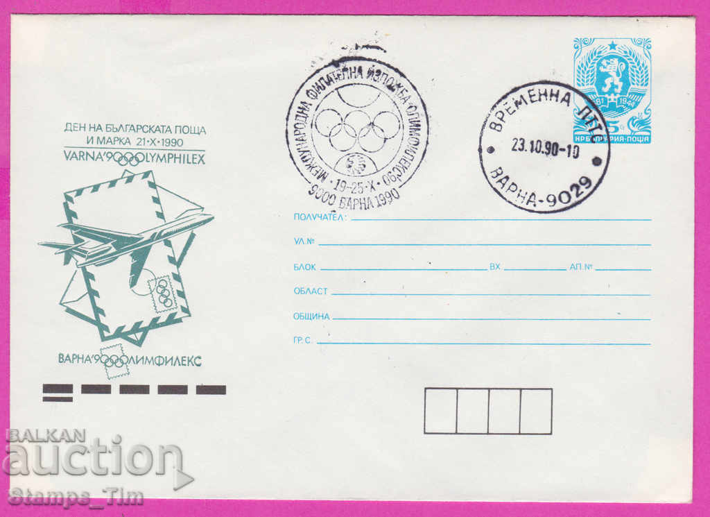 269041 / Bulgaria IPTZ 1990 Varna - Day of Bulgarian postage stamp