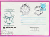 269041 / Βουλγαρία IPTZ 1990 Βάρνα - Ημέρα της βουλγαρικής ταχυδρομικής σφραγίδας