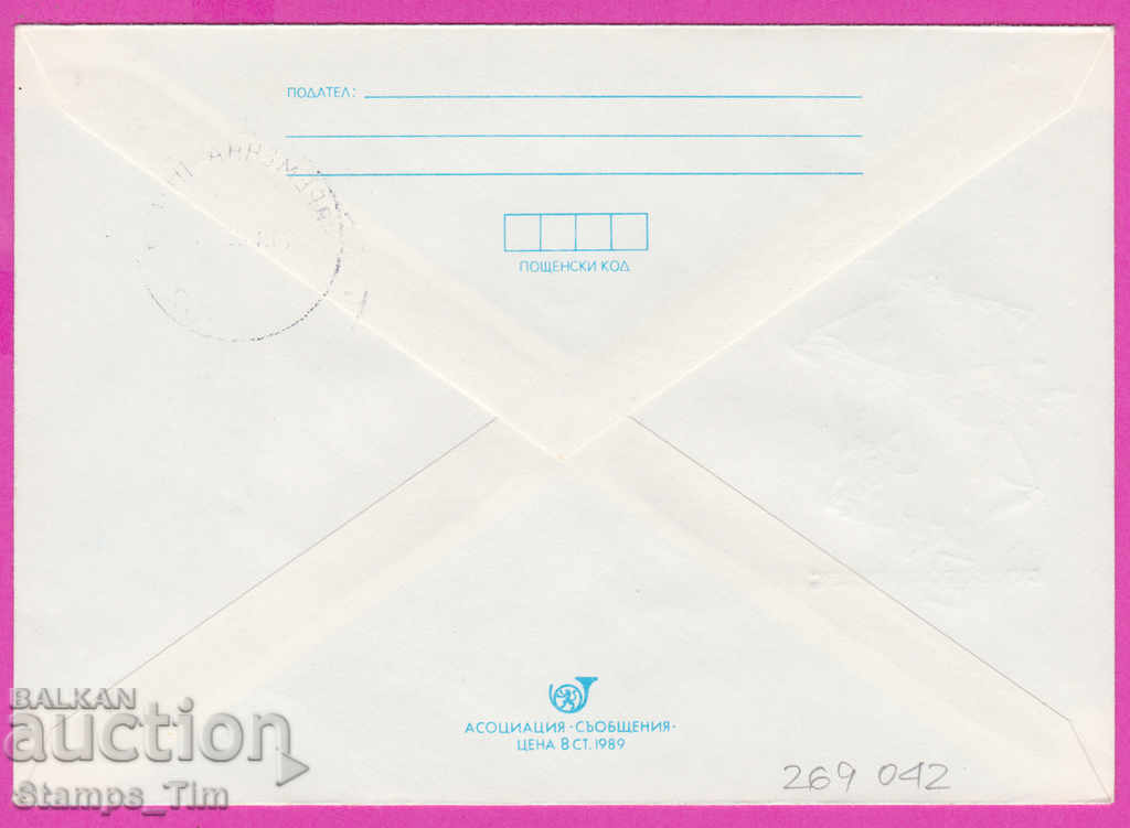 269042 / Bulgaria IPTZ 1990 Varna - Day of Bulgarian postage stamp with price 0.40 BGN | € 0.20 269042 / Bulgaria IPTZ 1990 Varna - Day of Bulgarian postage stamp with price 0.40 BGN | € 0.20