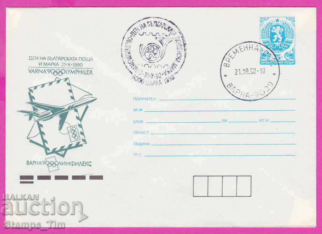 269042 / Bulgaria IPTZ 1990 Varna - Day of Bulgarian postage stamp