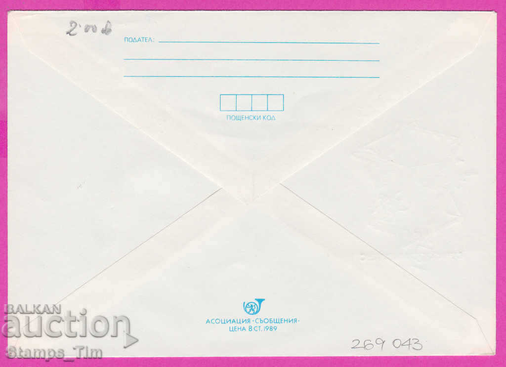 269043 / Bulgaria IPTZ 1990 Varna - Day of Bulgarian postage stamp with price 0.40 BGN | € 0.20 269043 / Bulgaria IPTZ 1990 Varna - Day of Bulgarian postage stamp with price 0.40 BGN | € 0.20