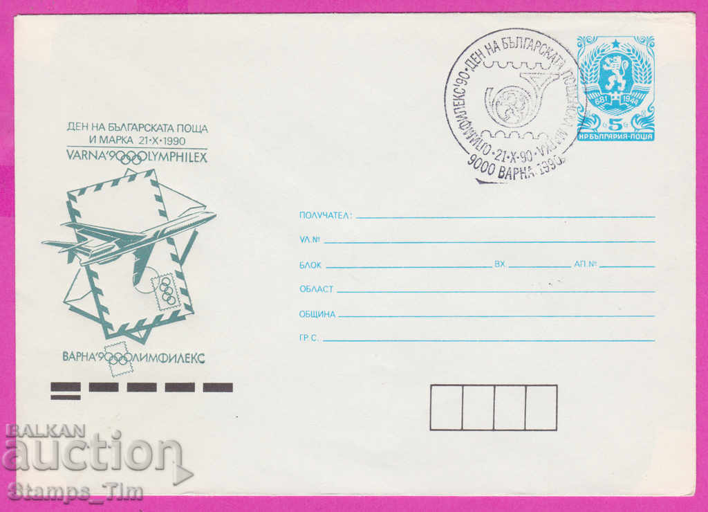 Auction 269043 / Bulgaria IPTZ 1990 Varna - Day of Bulgarian postage stamp Auction 269043 / Bulgaria IPTZ 1990 Varna - Day of Bulgarian postage stamp