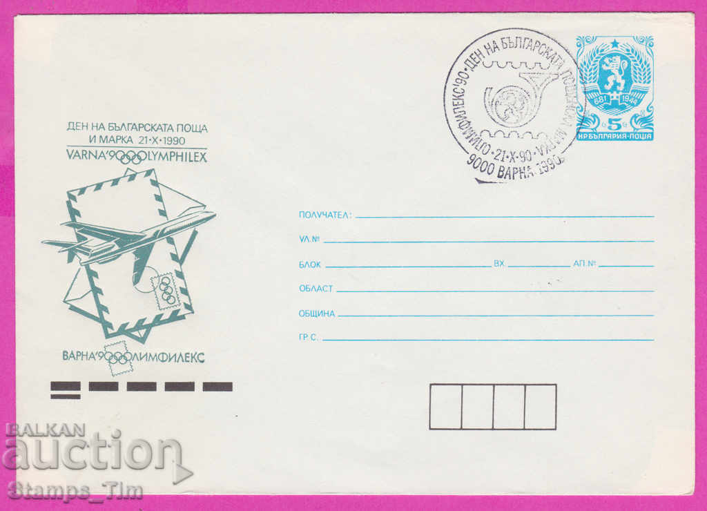 269043 / Bulgaria IPTZ 1990 Varna - Day of Bulgarian postage stamp