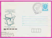 269043 / България ИПТЗ 1990 Варна - Ден на бълг пощен марка