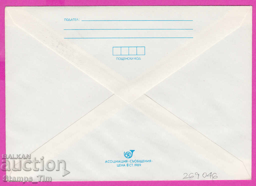 269046 / Bulgaria IPTZ 1990 Sport Skateboarding Skateboarding with price 0.40 BGN | € 0.20