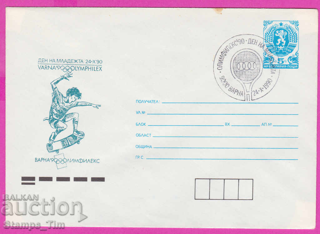 269046 / Bulgaria IPTZ 1990 Sport Skateboarding Skateboarding