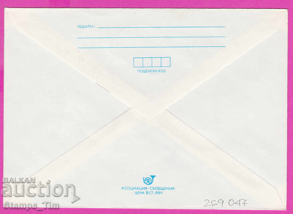 269047 / Bulgaria IPTZ 1990 Sport Skateboarding Skateboarding with price 0.40 BGN | € 0.20 269047 / Bulgaria IPTZ 1990 Sport Skateboarding Skateboarding with price 0.40 BGN | € 0.20