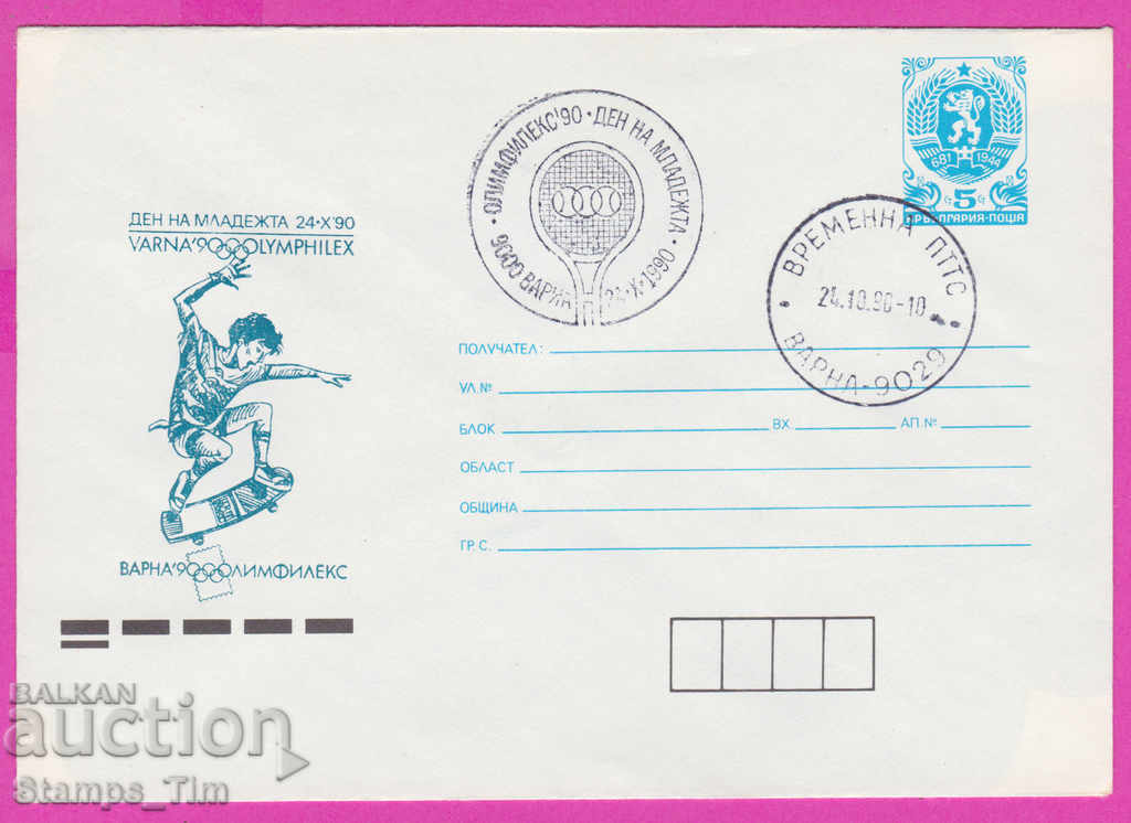 269047 / Bulgaria IPTZ 1990 Sport Skateboarding Skateboarding