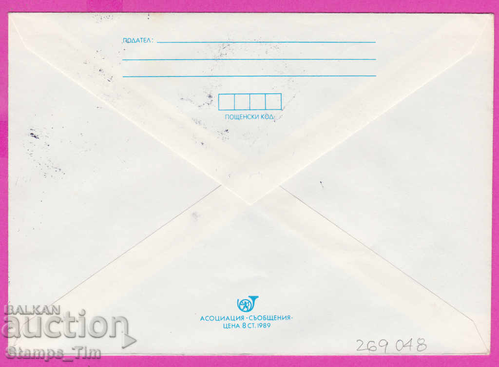 269048 / Bulgaria IPTZ 1990 Sport Skateboarding Skateboard cu preț 0.40 BGN | € 0.20 269048 / Bulgaria IPTZ 1990 Sport Skateboarding Skateboard cu preț 0.40 BGN | € 0.20