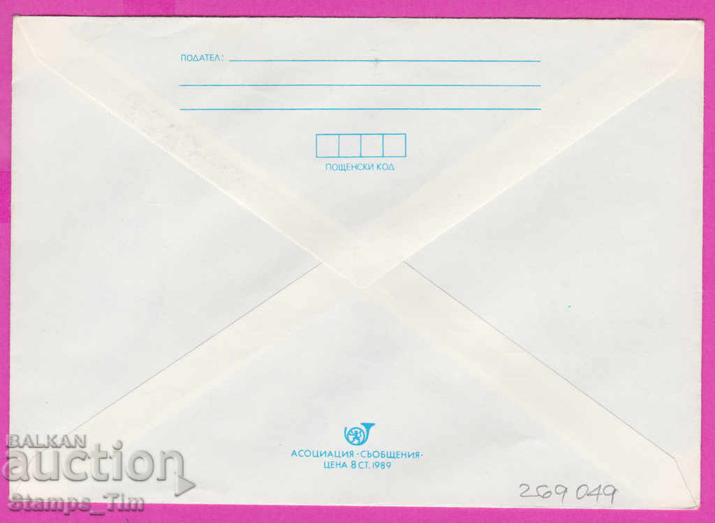 269049 / Bulgaria IPTZ 1990 Varna Sport Athletics with price 0.40 BGN | € 0.20