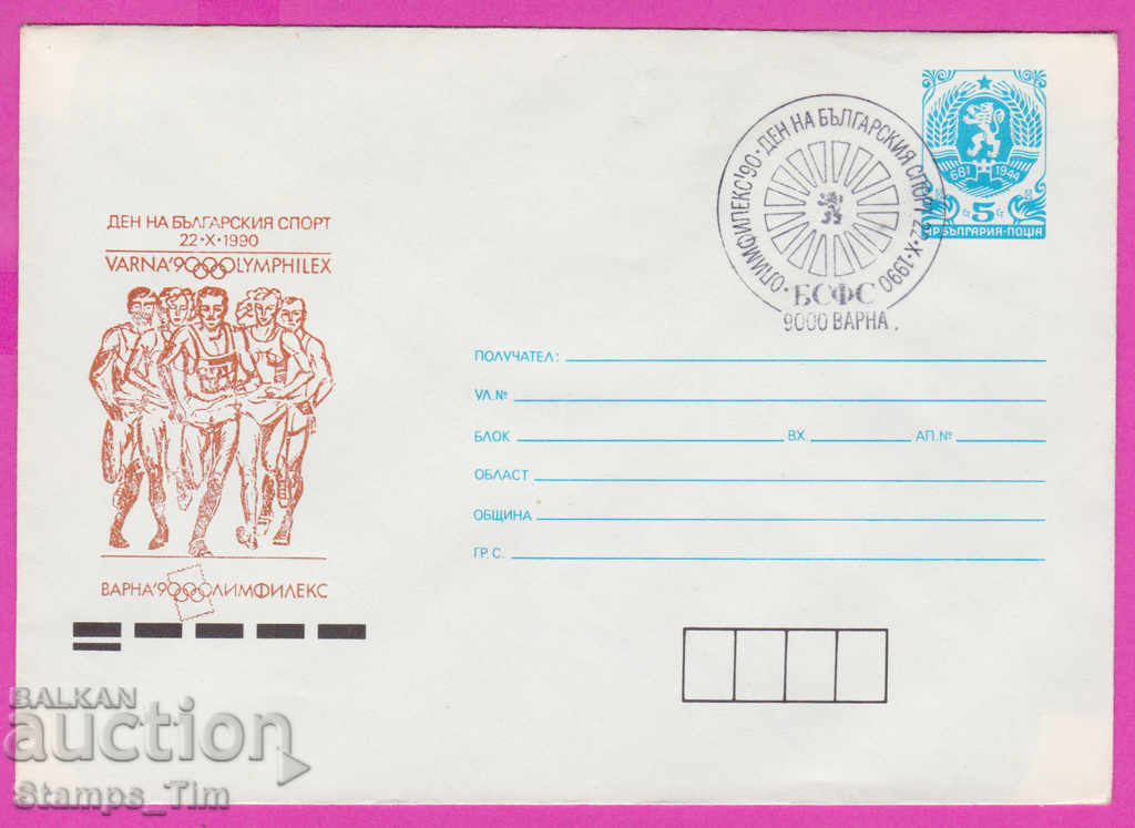 Auction  269049 / Bulgaria IPTZ 1990 Varna Sport Athletics