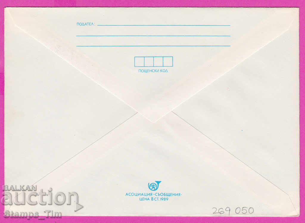 269050 / Bulgaria IPTZ 1990 Varna Sport Athletics with price 0.40 BGN | € 0.20 269050 / Bulgaria IPTZ 1990 Varna Sport Athletics with price 0.40 BGN | € 0.20