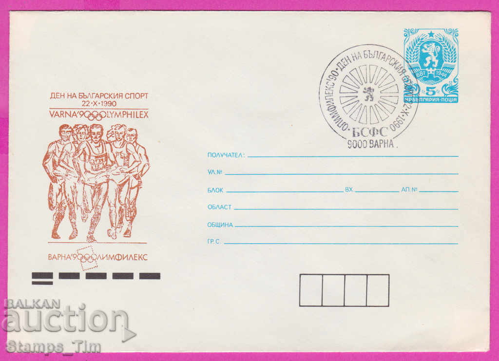 Auction 269050 / Bulgaria IPTZ 1990 Varna Sport Athletics Auction 269050 / Bulgaria IPTZ 1990 Varna Sport Athletics