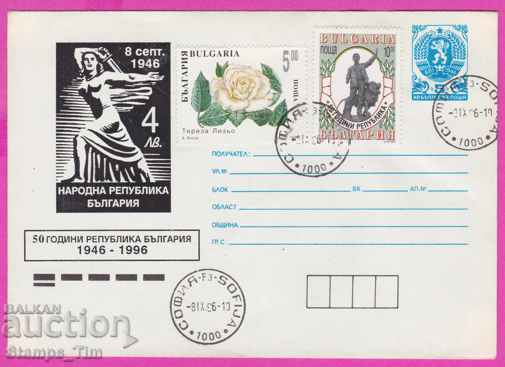 Δημοπρασία 269051 / Βουλγαρία IPTZ 1996 - 50 χρόνια Δημοκρατία της Βουλγαρίας Δημοπρασία 269051 / Βουλγαρία IPTZ 1996 - 50 χρόνια Δημοκρατία της Βουλγαρίας