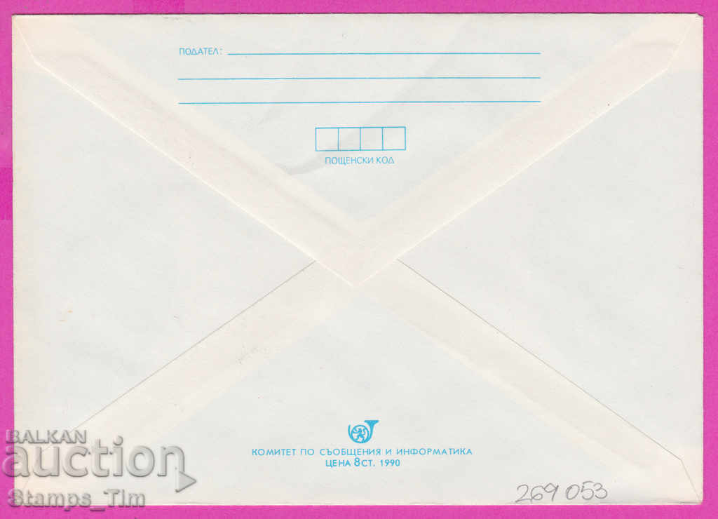 269053 / Bulgaria IPTZ 1991 Mushroom Birch Boletus edulis, ECOFILA with price 0.40 BGN | € 0.20 269053 / Bulgaria IPTZ 1991 Mushroom Birch Boletus edulis, ECOFILA with price 0.40 BGN | € 0.20