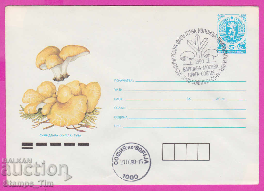 269055 / Bulgaria IPTZ 1990 Mushroom Muffin Simidenka Phil exhibition