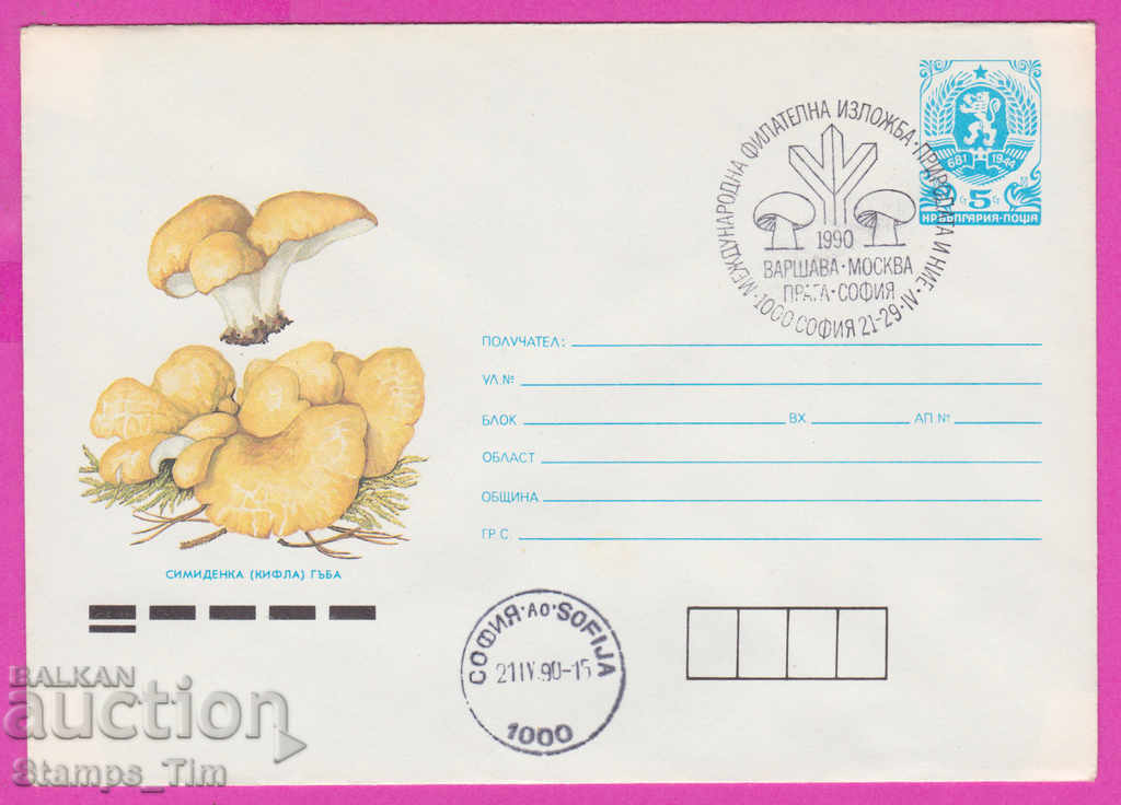 269056 / Βουλγαρία IPTZ 1990 Mushroom Muffin Simidenka Phil έκθεση
