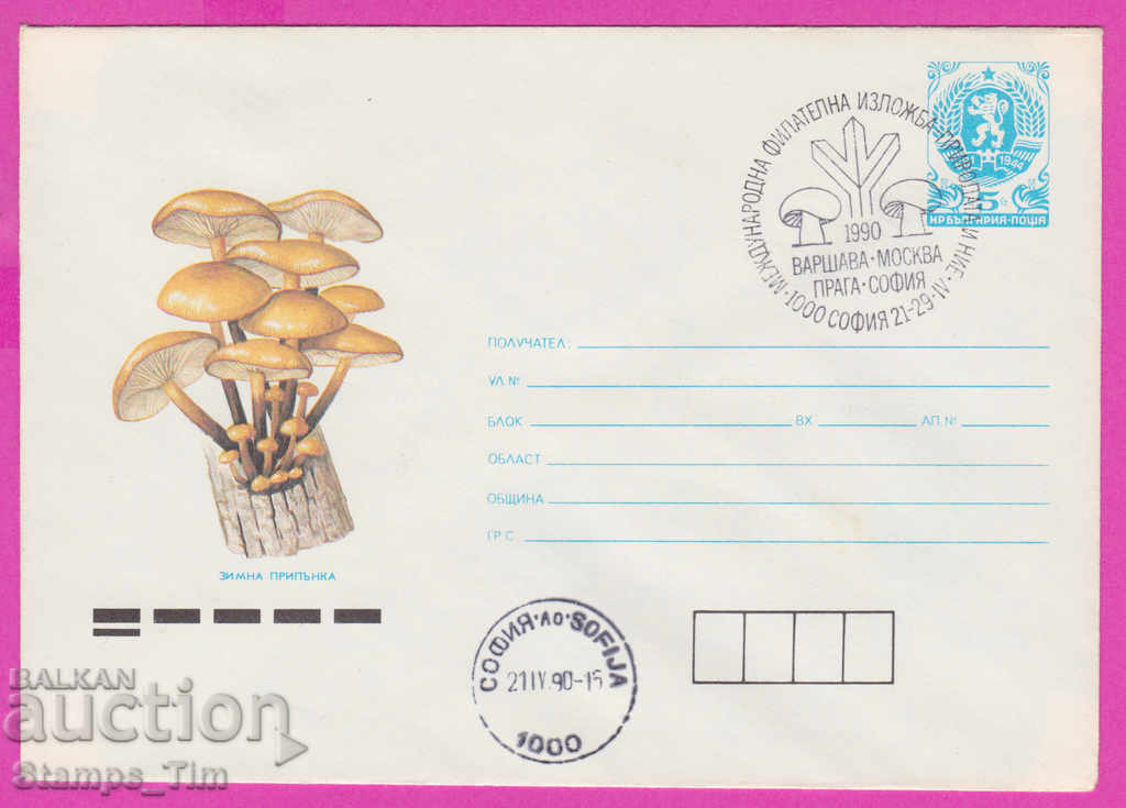 Auction 269061 / Bulgaria IPTZ 1990 Mushroom Winter bud Phila exhibition Auction 269061 / Bulgaria IPTZ 1990 Mushroom Winter bud Phila exhibition