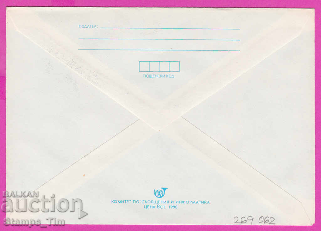 269062 / Bulgaria IPTZ 1990 Mushroom Skrezhovka Fila exhibition with price 0.40 BGN | € 0.20 269062 / Bulgaria IPTZ 1990 Mushroom Skrezhovka Fila exhibition with price 0.40 BGN | € 0.20