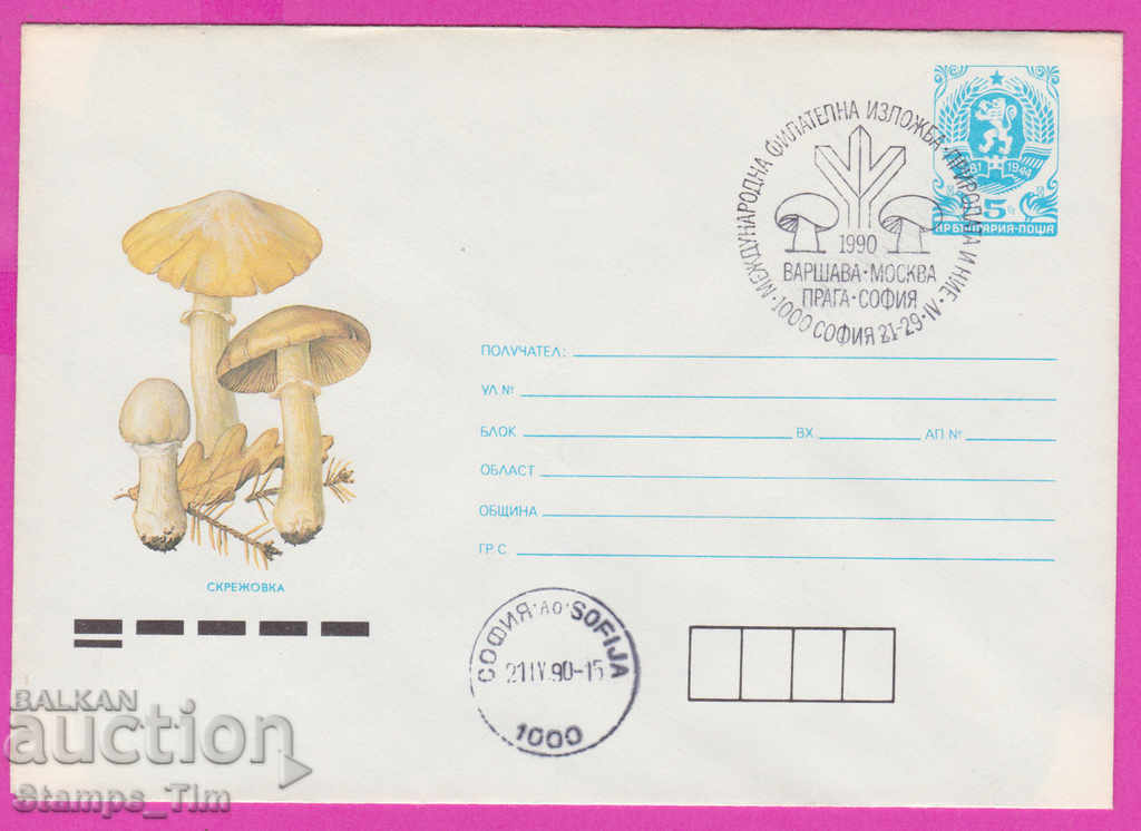 Auction 269062 / Bulgaria IPTZ 1990 Mushroom Skrezhovka Fila exhibition Auction 269062 / Bulgaria IPTZ 1990 Mushroom Skrezhovka Fila exhibition