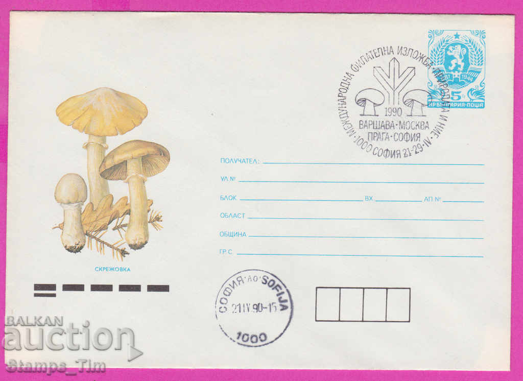 269062 / Bulgaria IPTZ 1990 Expoziție Mushroom Skrezhovka Fila
