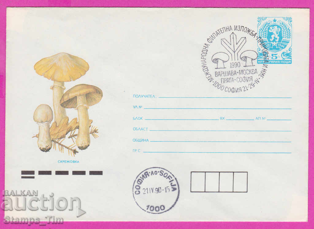 269063 / Bulgaria IPTZ 1990 Expoziție Mushroom Skrezhovka Fila