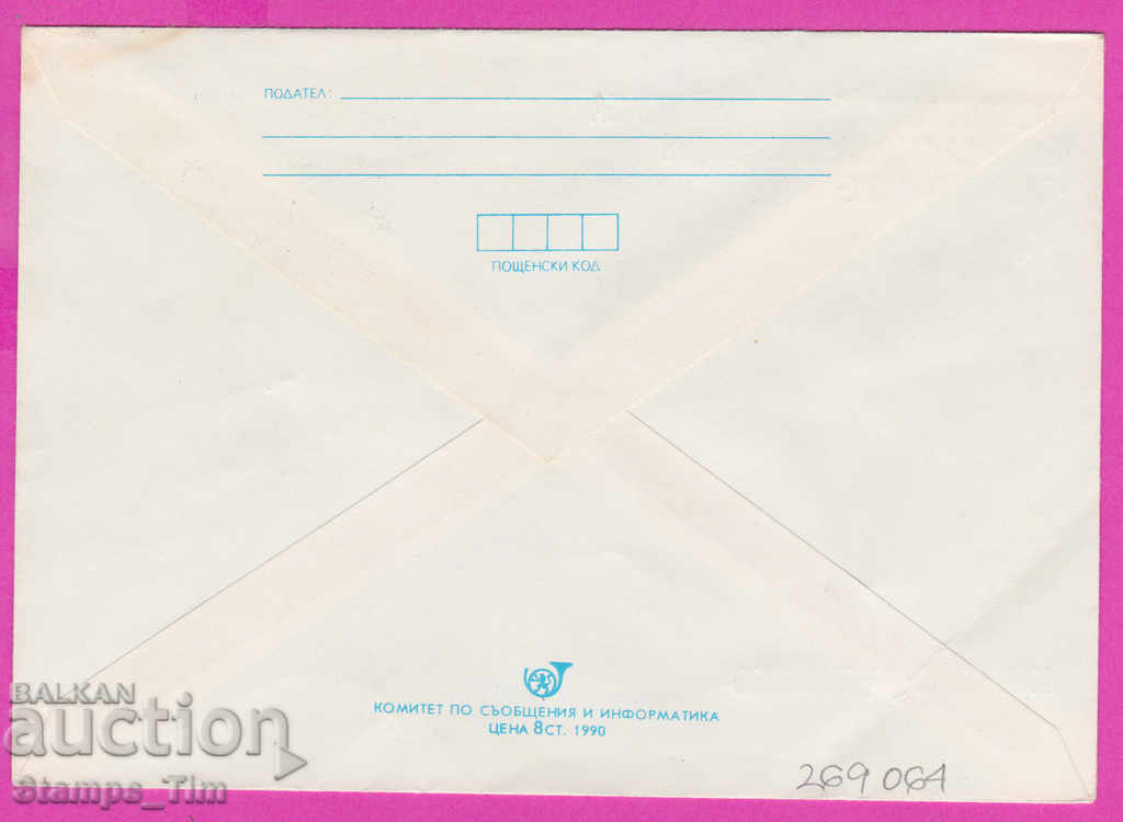 269064 / Bulgaria IPTZ 1990 Red-topped Coral Mushroom Exhibition with price 0.40 BGN | € 0.20